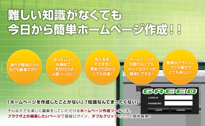 GREED紹介